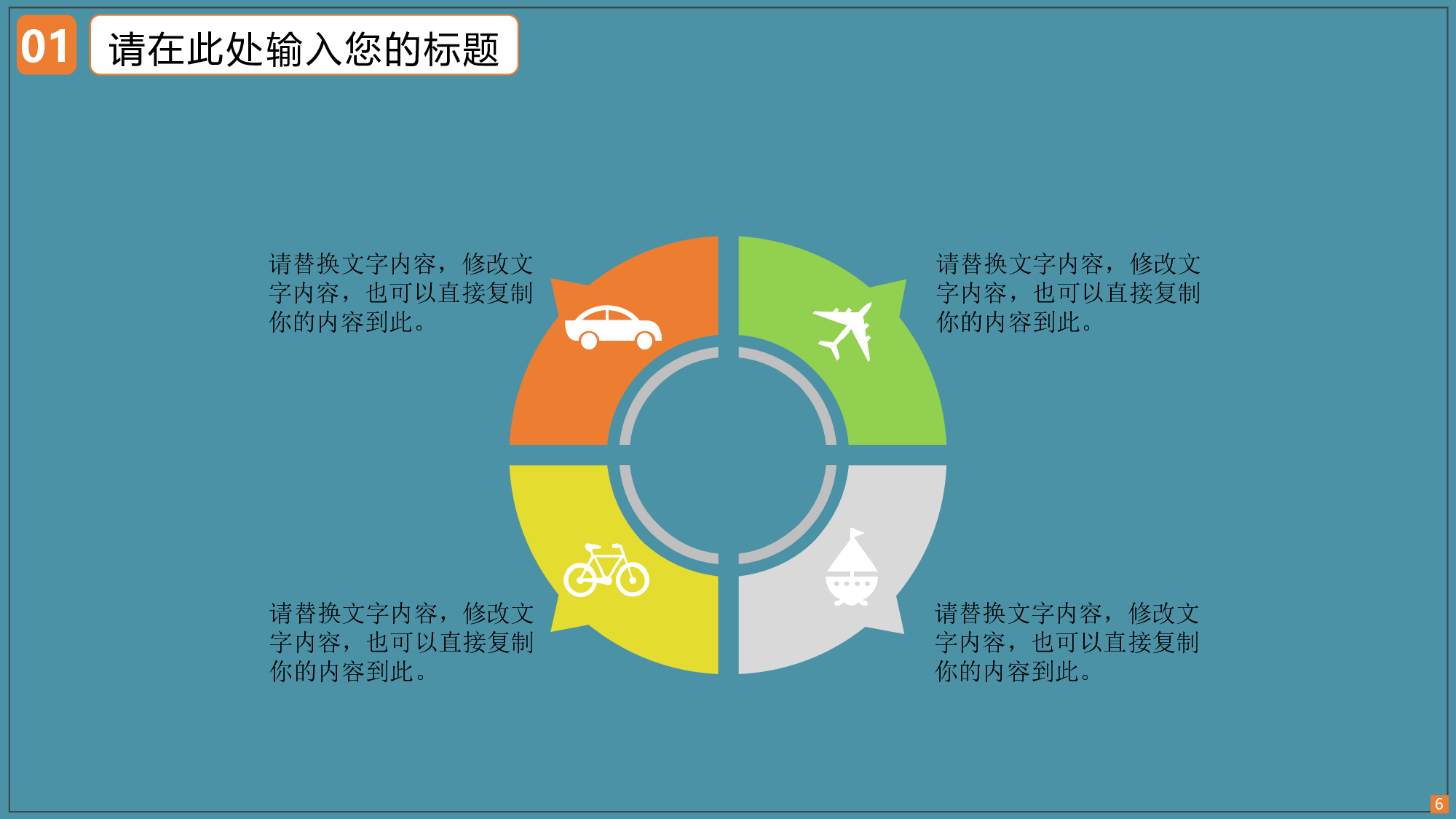 说课教学 (32)156.pptx 第6页