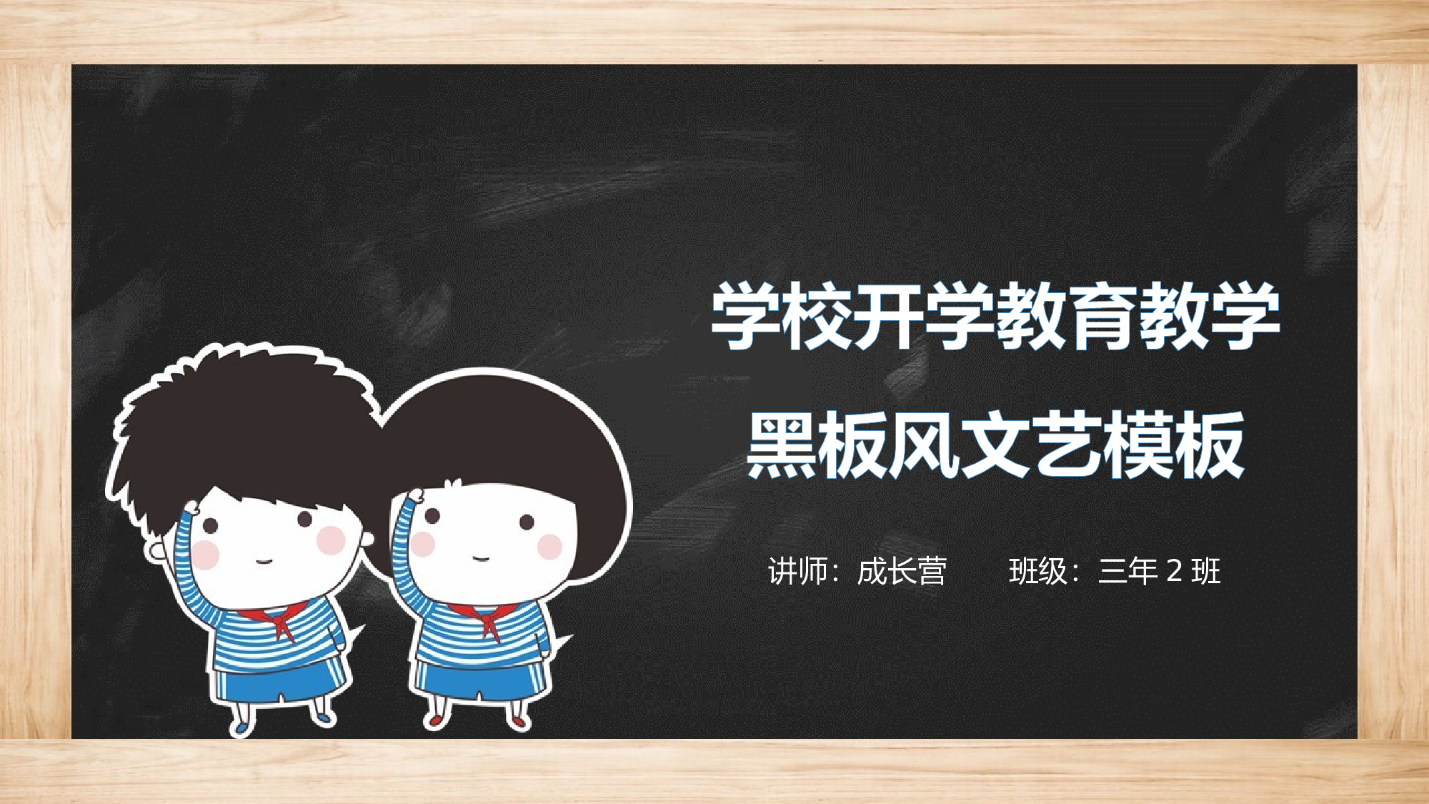 说课教学 (33)157.pptx 第1页