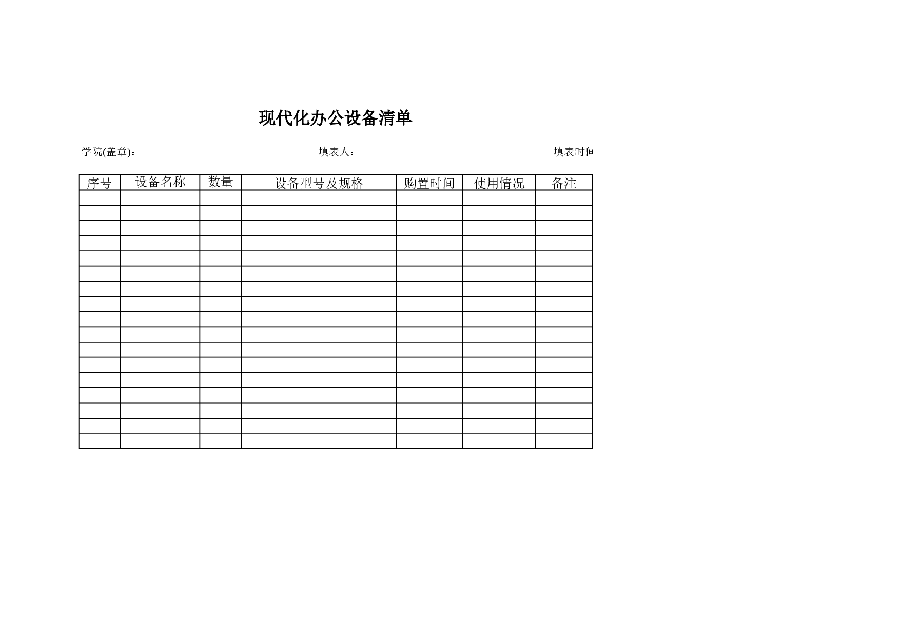 教学管理用办公现代化设备清单.xls 第1页
