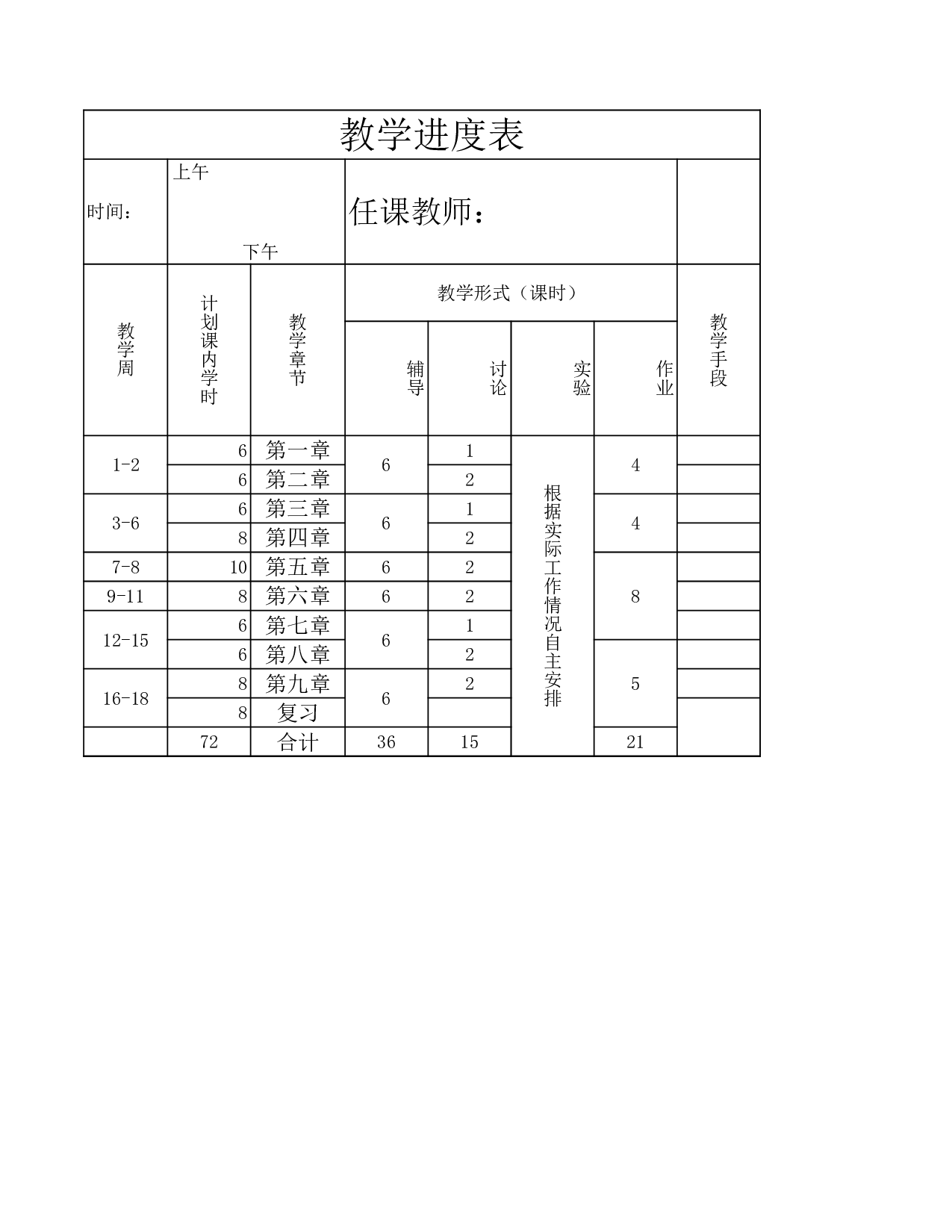 教学进度表.xls 第1页