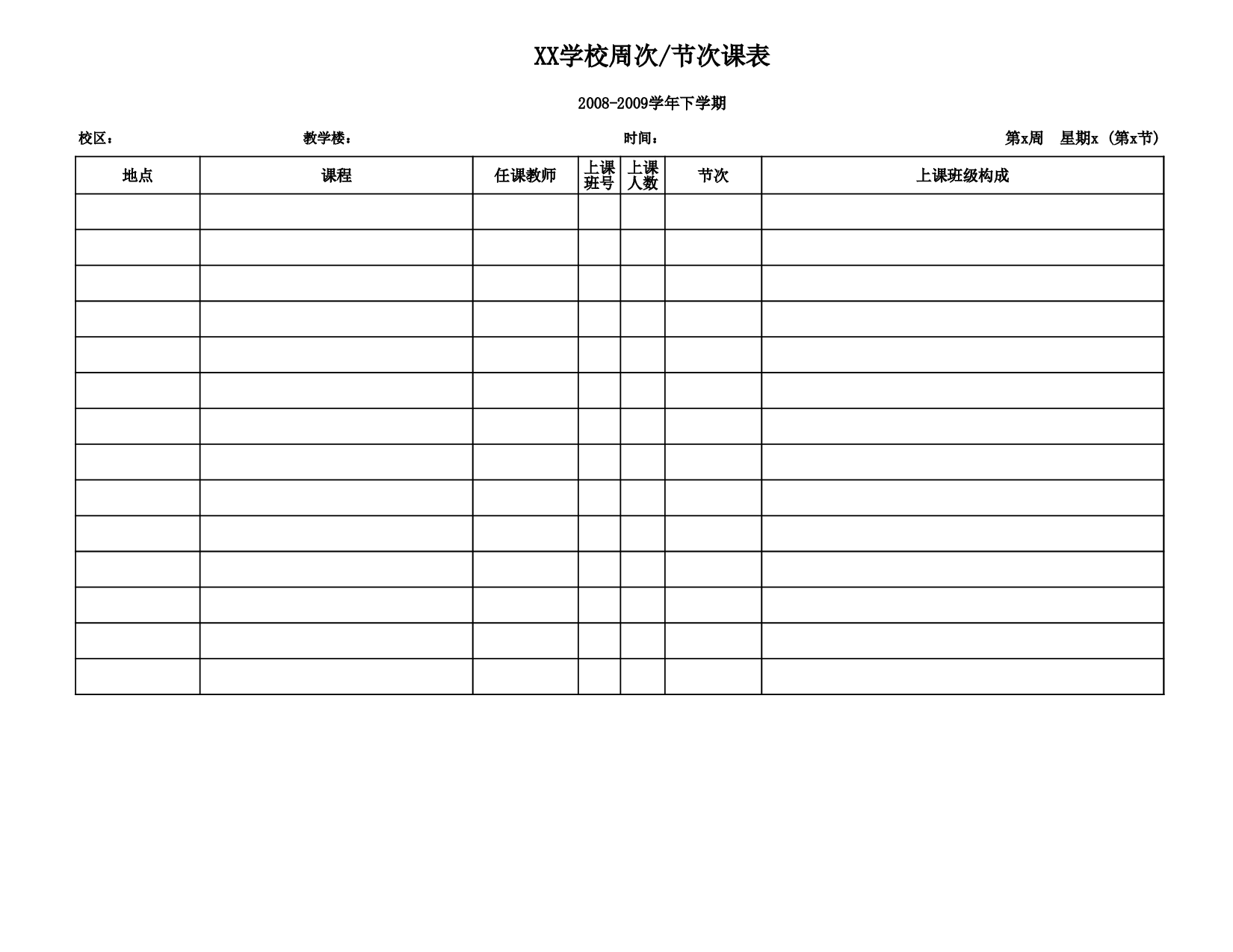 教师节次课表.xls 第1页