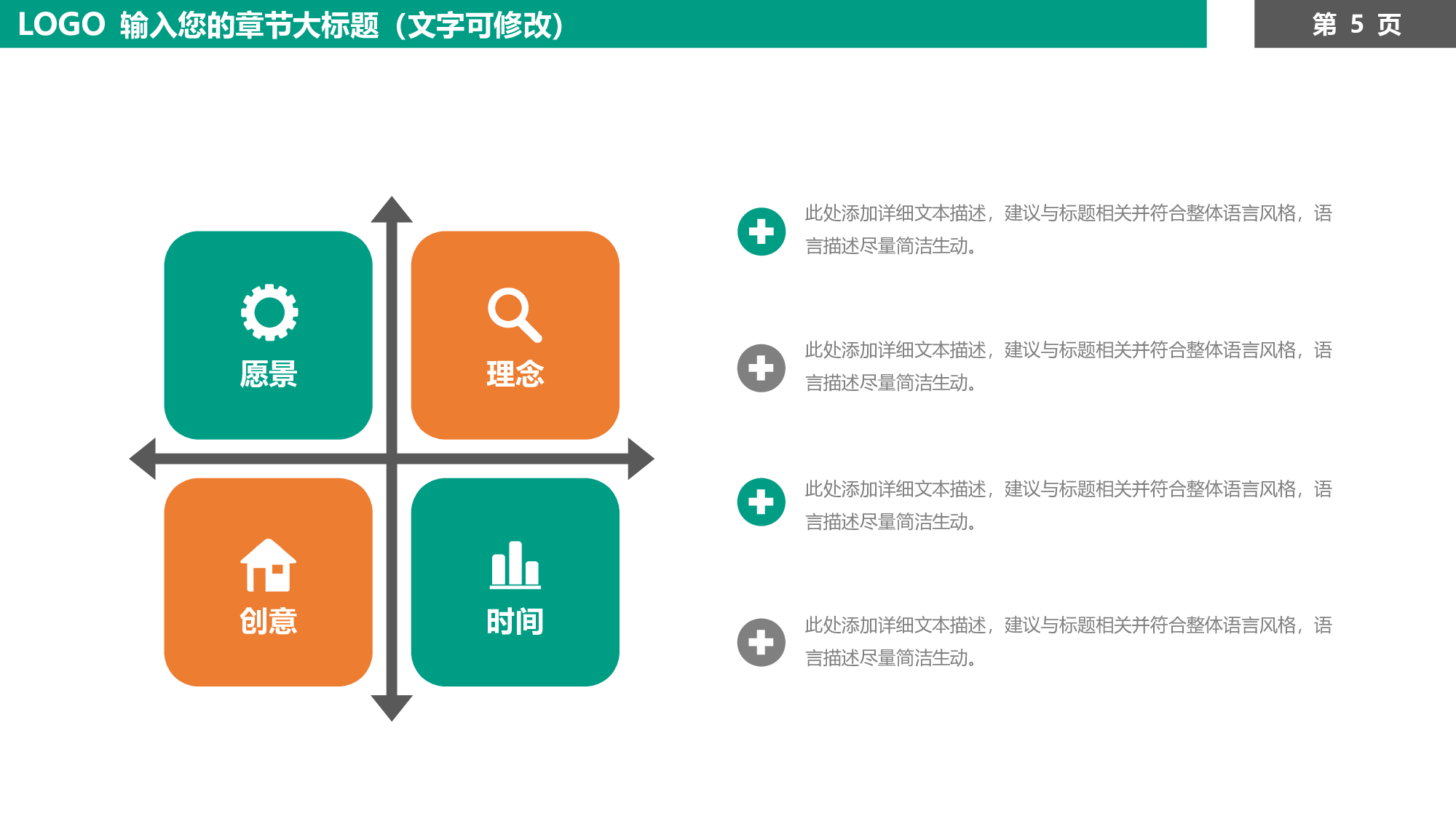 说课教学 (36)160.pptx 第5页