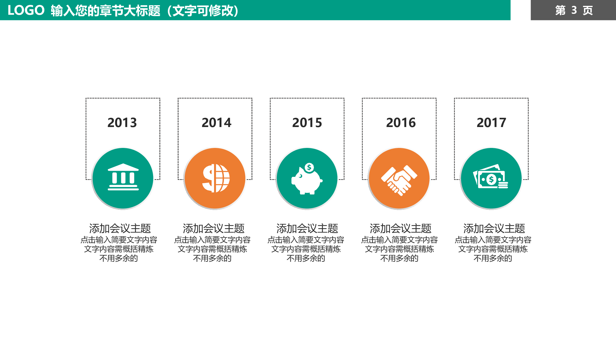 说课教学 (36)160.pptx 第3页