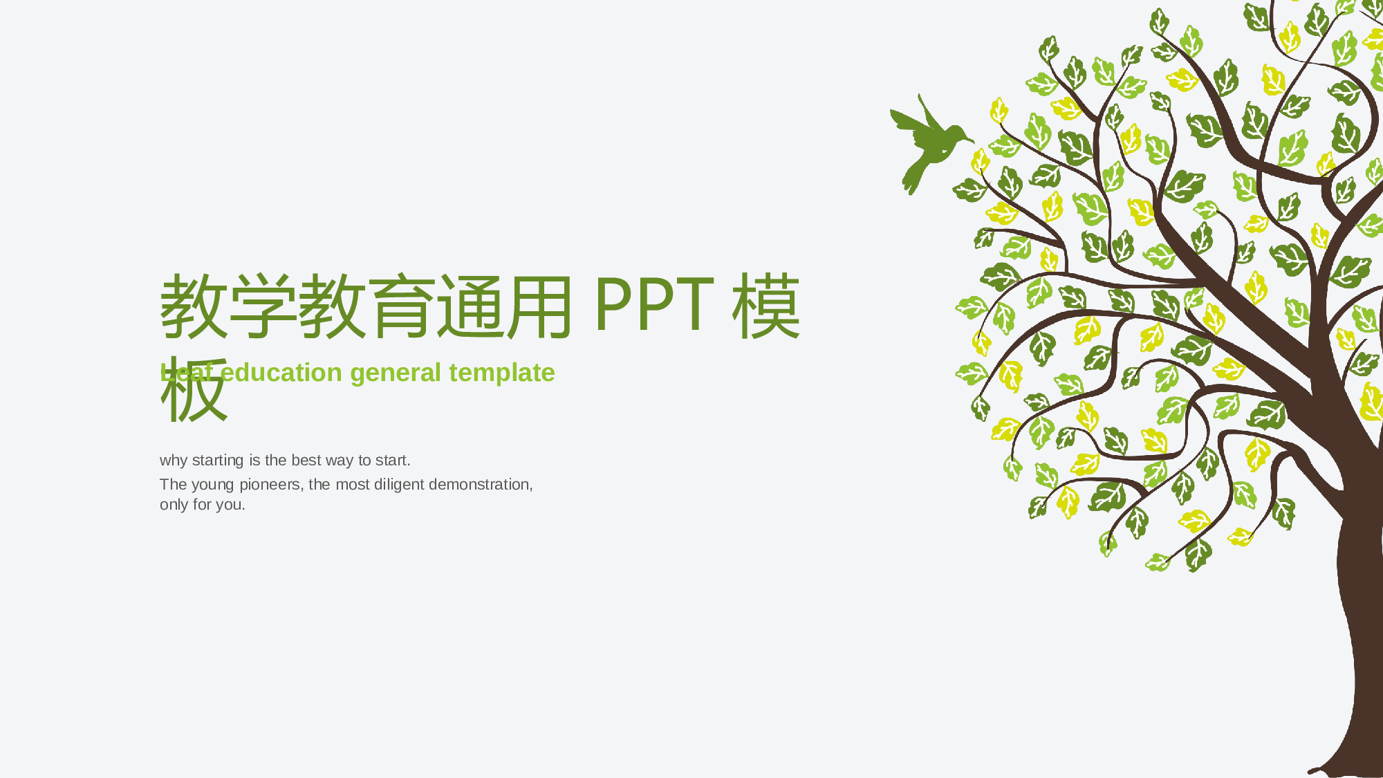 说课教学 (37)161.pptx 第1页
