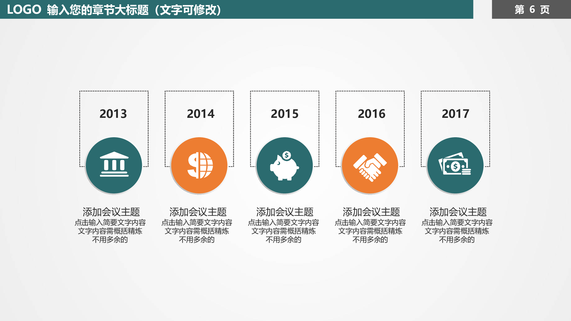 说课教学 (39)163.pptx 第6页