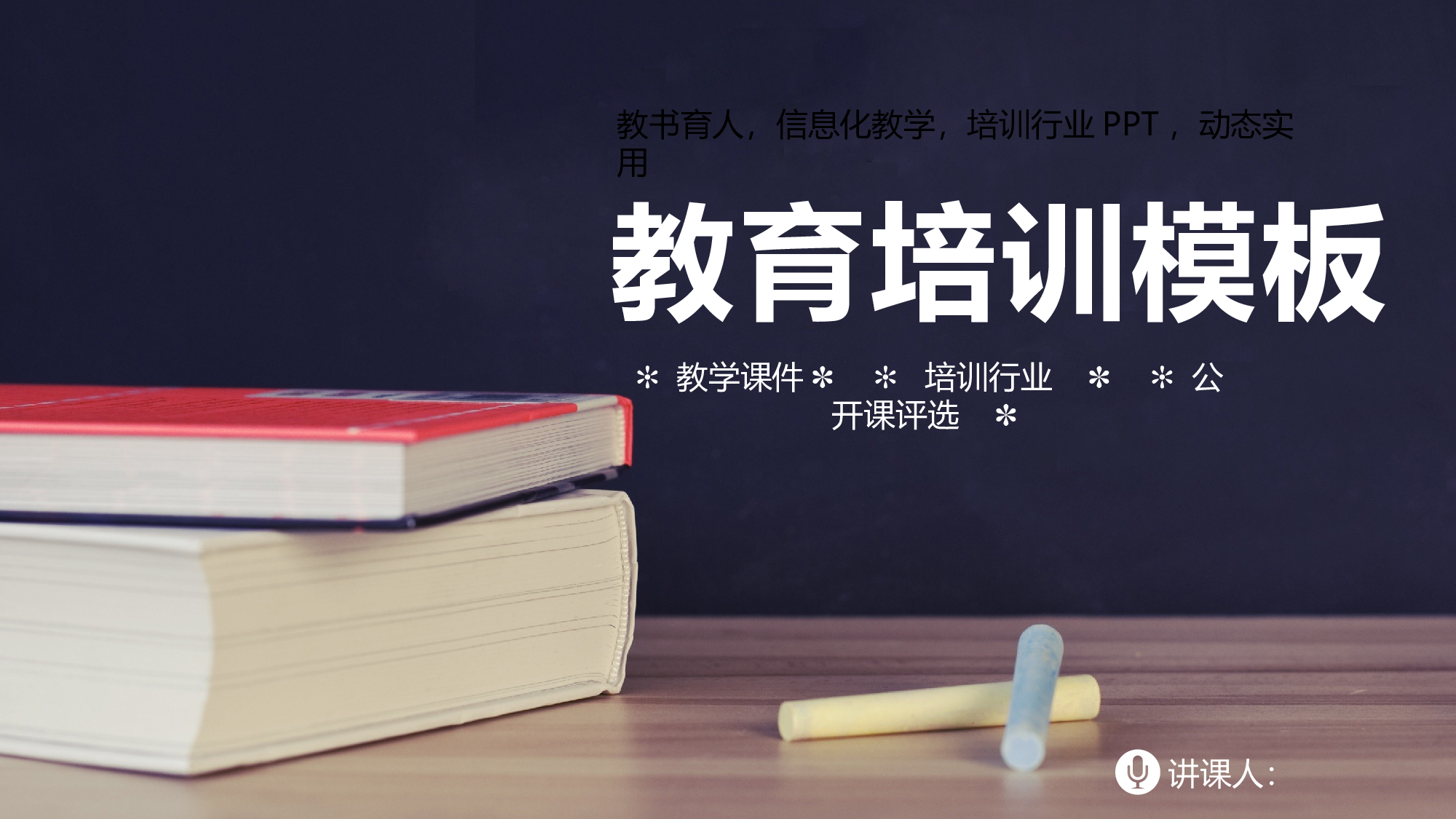 说课教学 (39)163.pptx 第1页