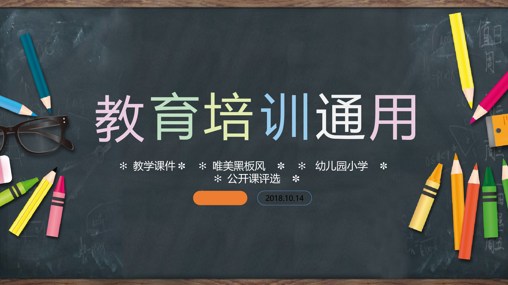 说课教学 (4)129.pptx 第1页