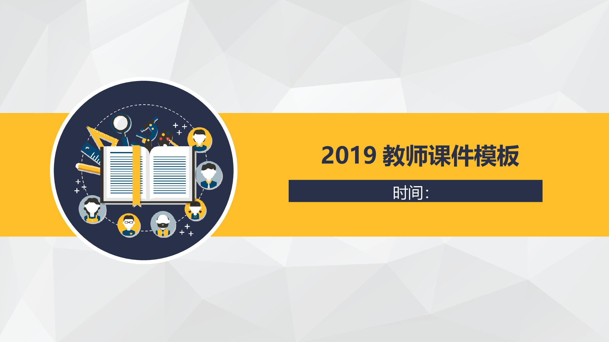 说课教学 (42)165.pptx 第1页