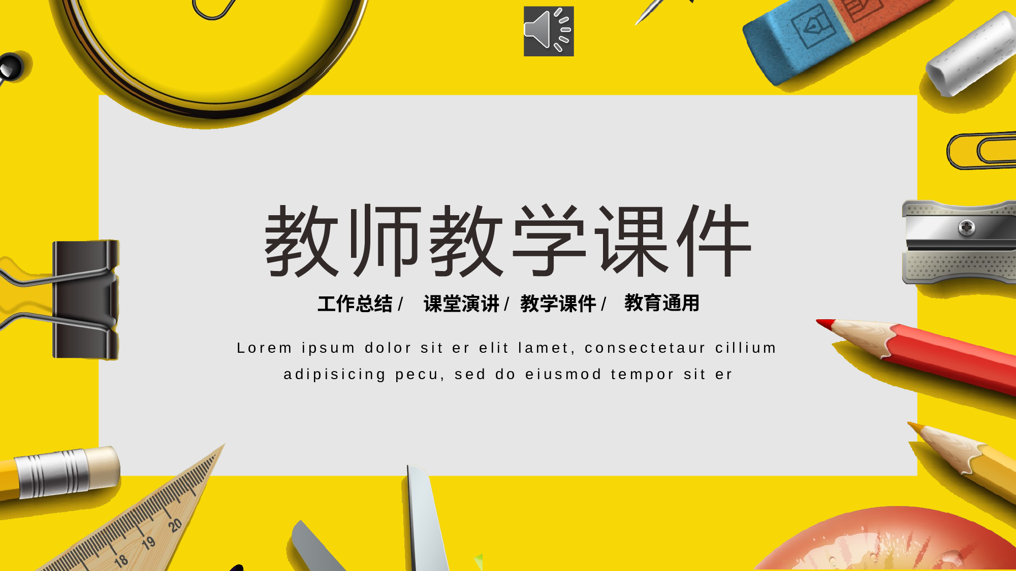 说课教学 (43)166.pptx 第1页