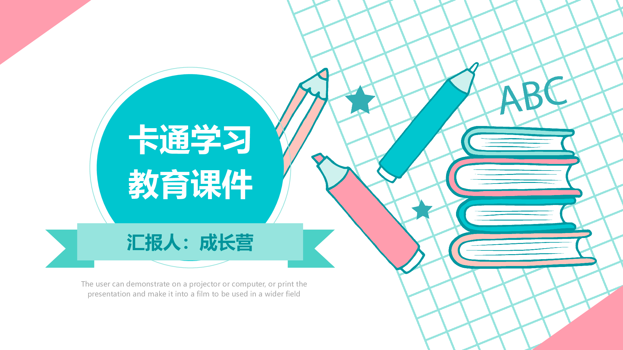 说课教学 (44)167.pptx 第1页