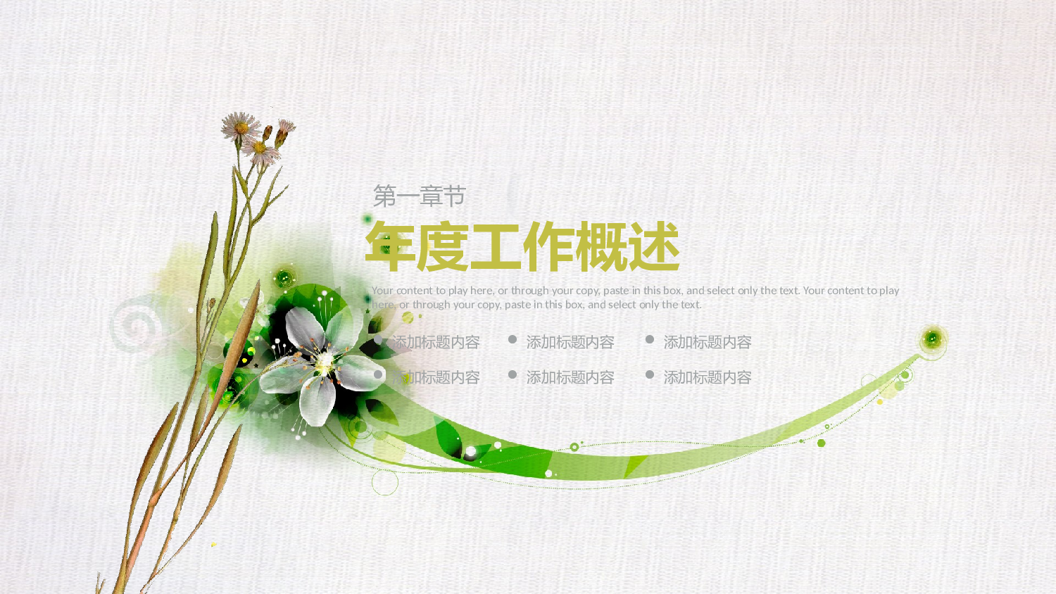 说课教学 (46)168.pptx 第3页