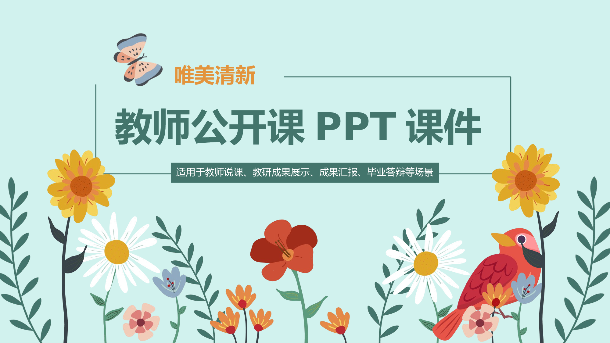 说课教学 (48)170.pptx 第1页