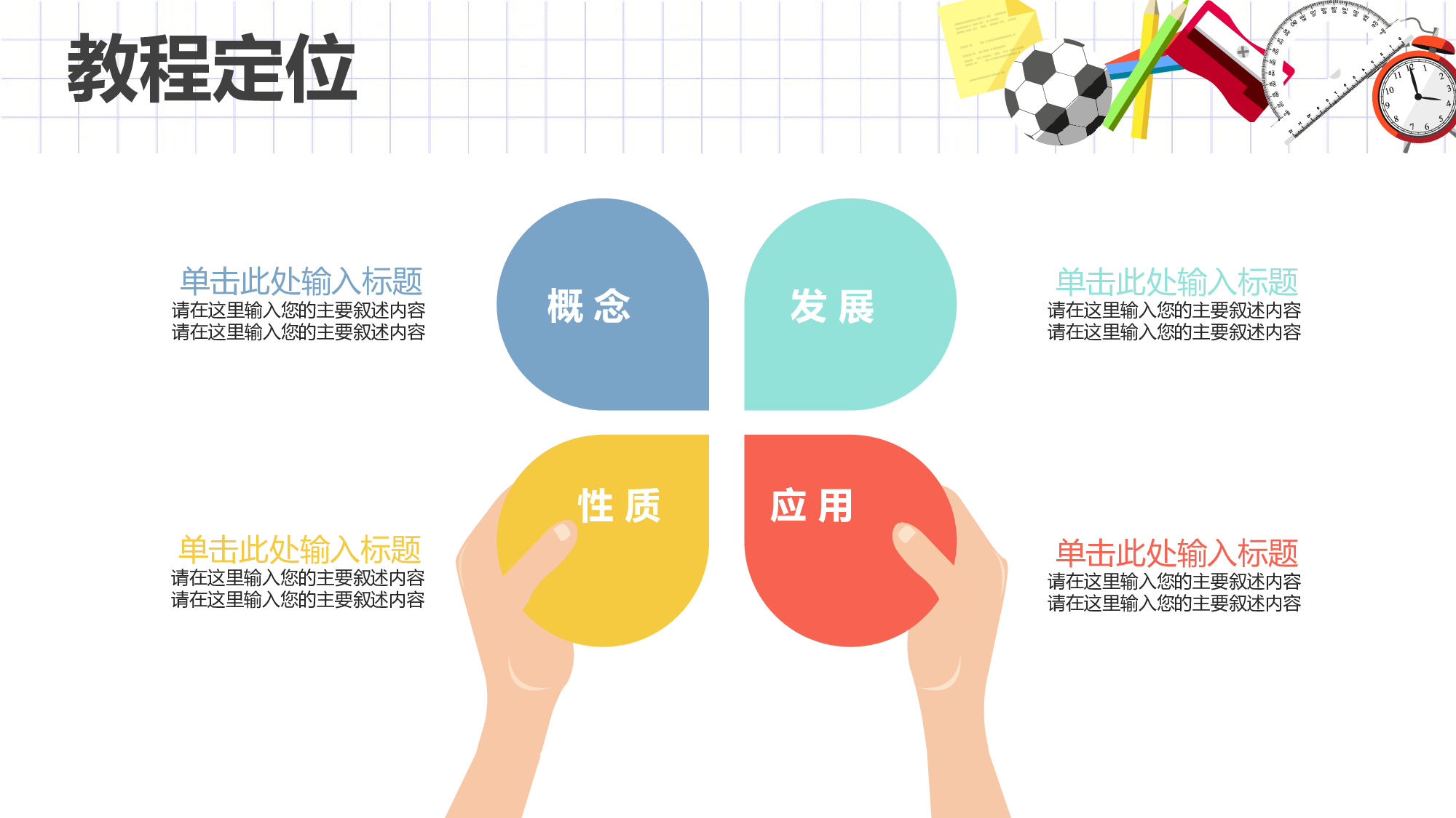 说课教学 (49)171.pptx 第4页