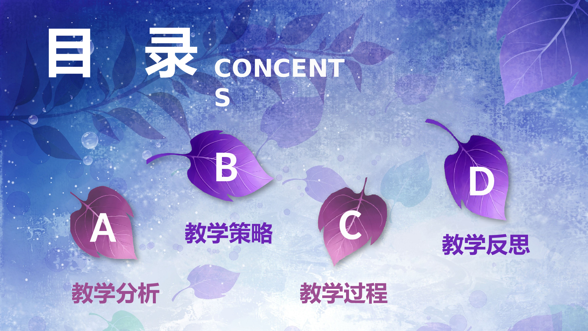说课教学 (5)130.pptx 第2页