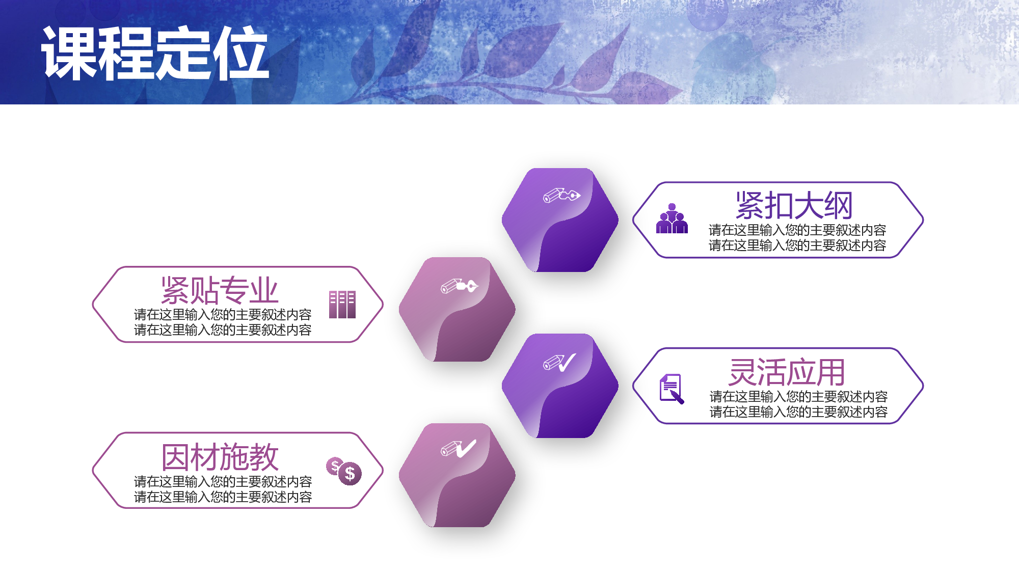 说课教学 (5)130.pptx 第6页