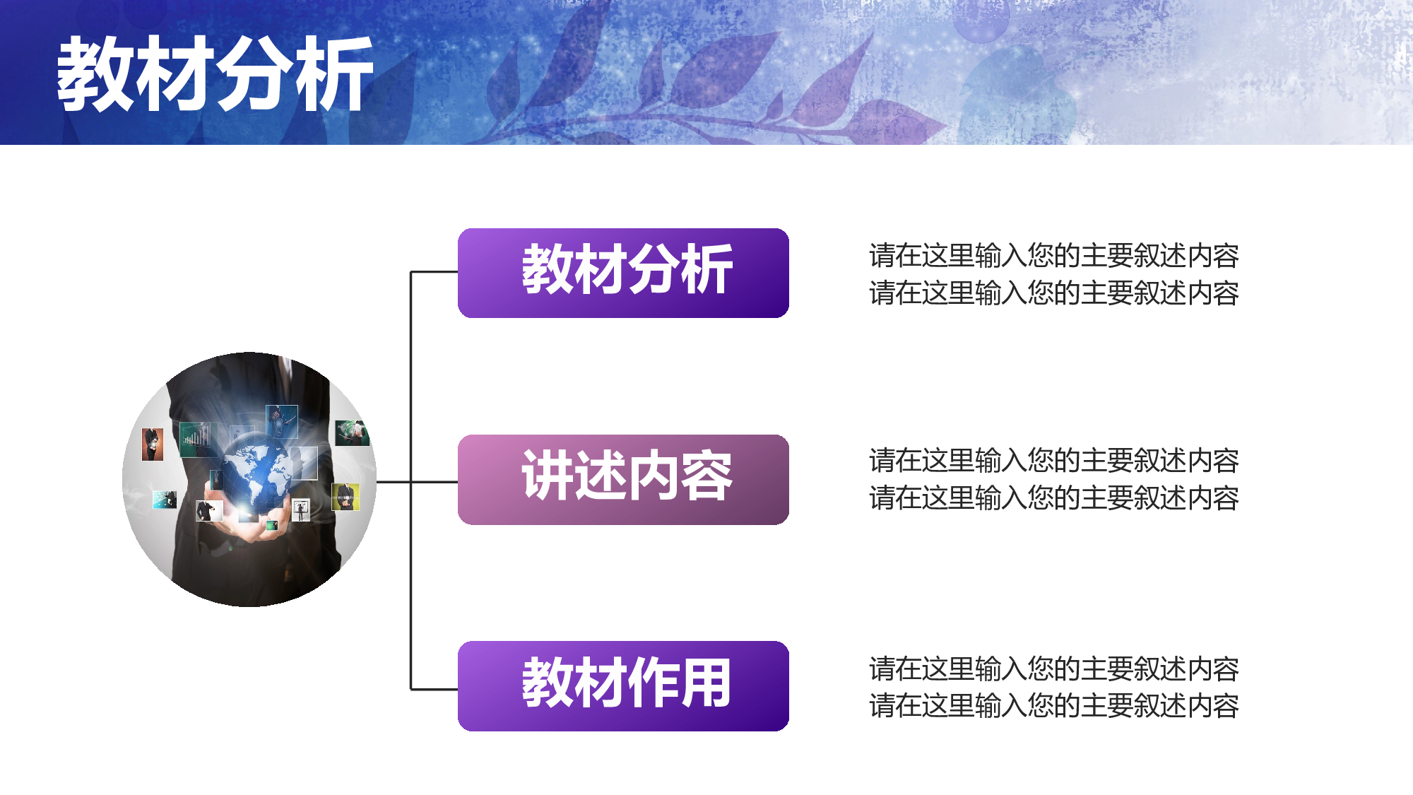 说课教学 (5)130.pptx 第4页
