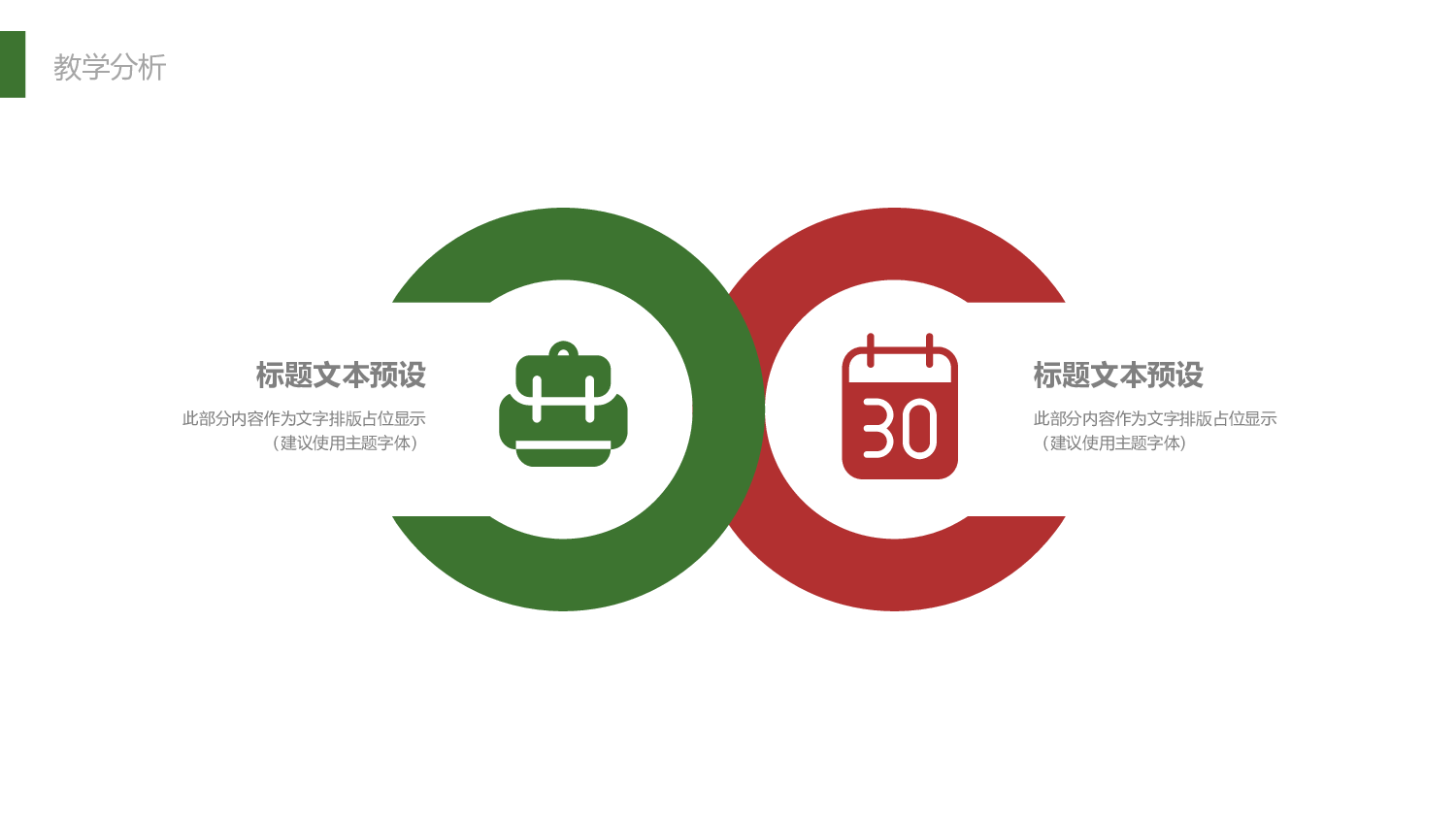 说课教学 (50)172.pptx 第5页