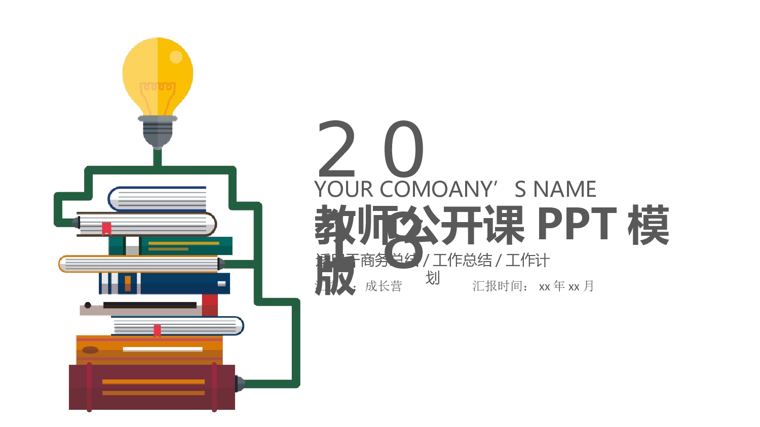 说课教学 (50)172.pptx 第1页