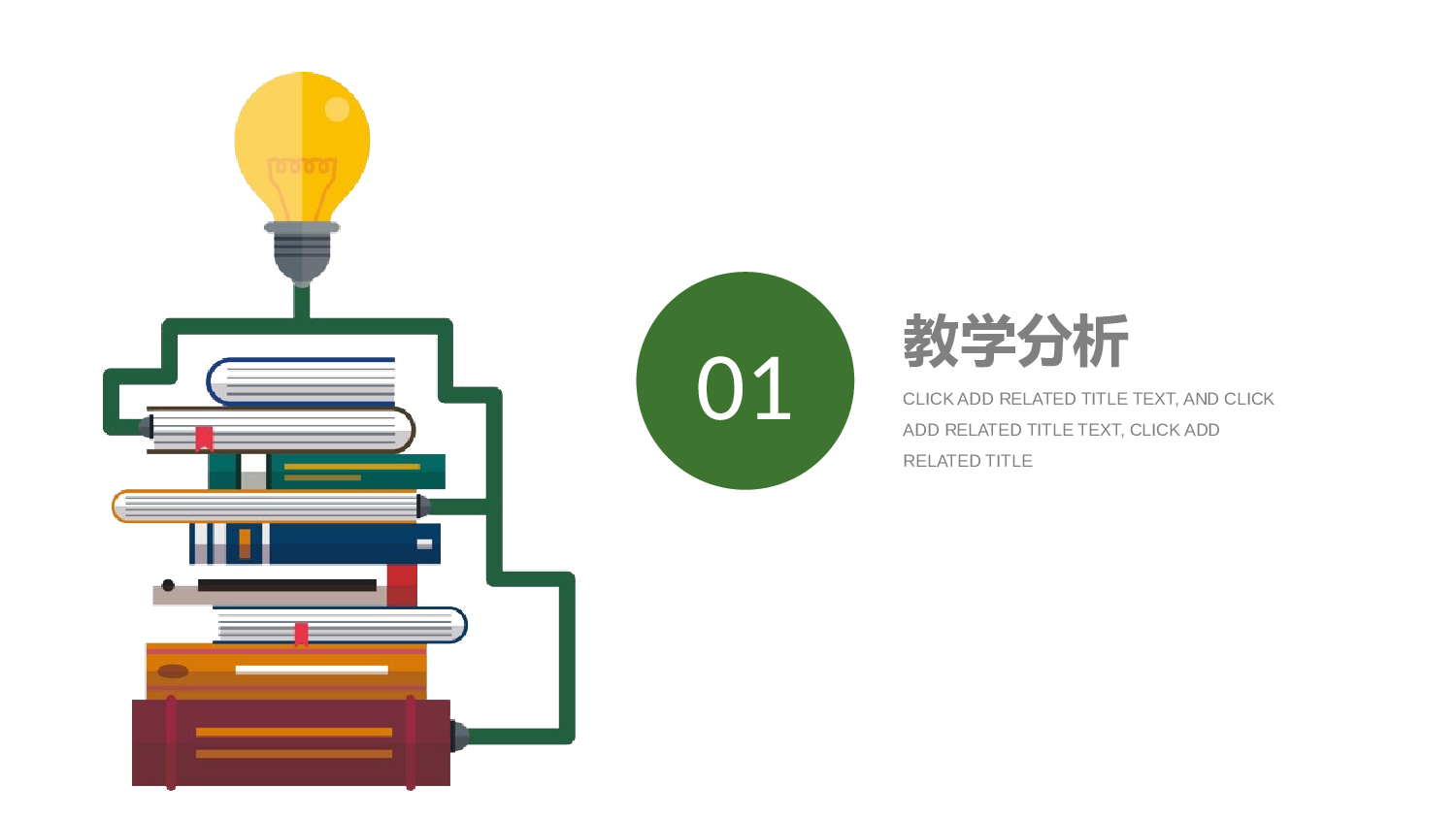 说课教学 (50)172.pptx 第3页