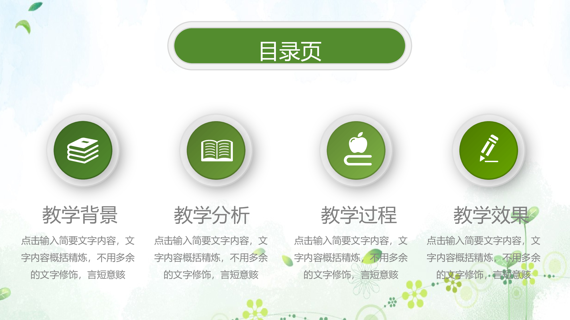 说课教学 (51)173.pptx 第2页