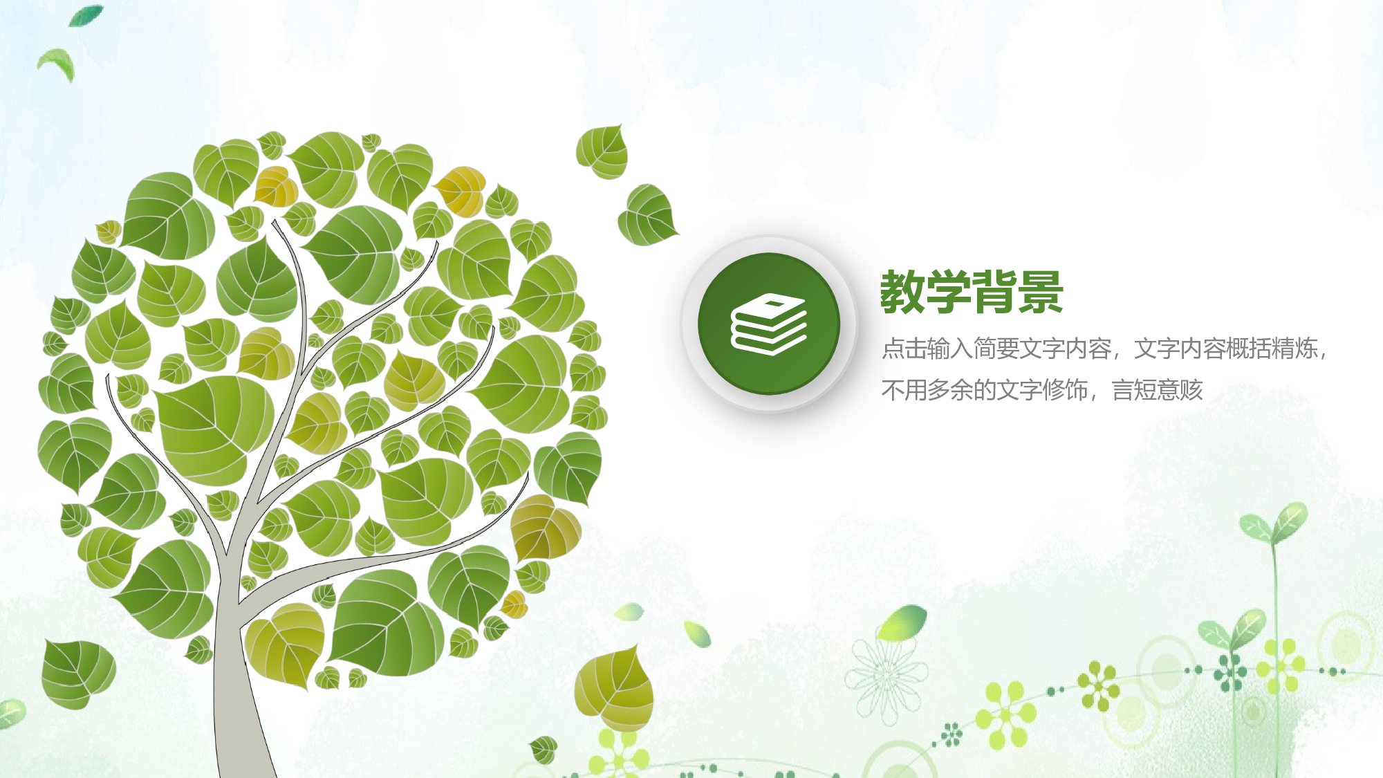 说课教学 (51)173.pptx 第3页