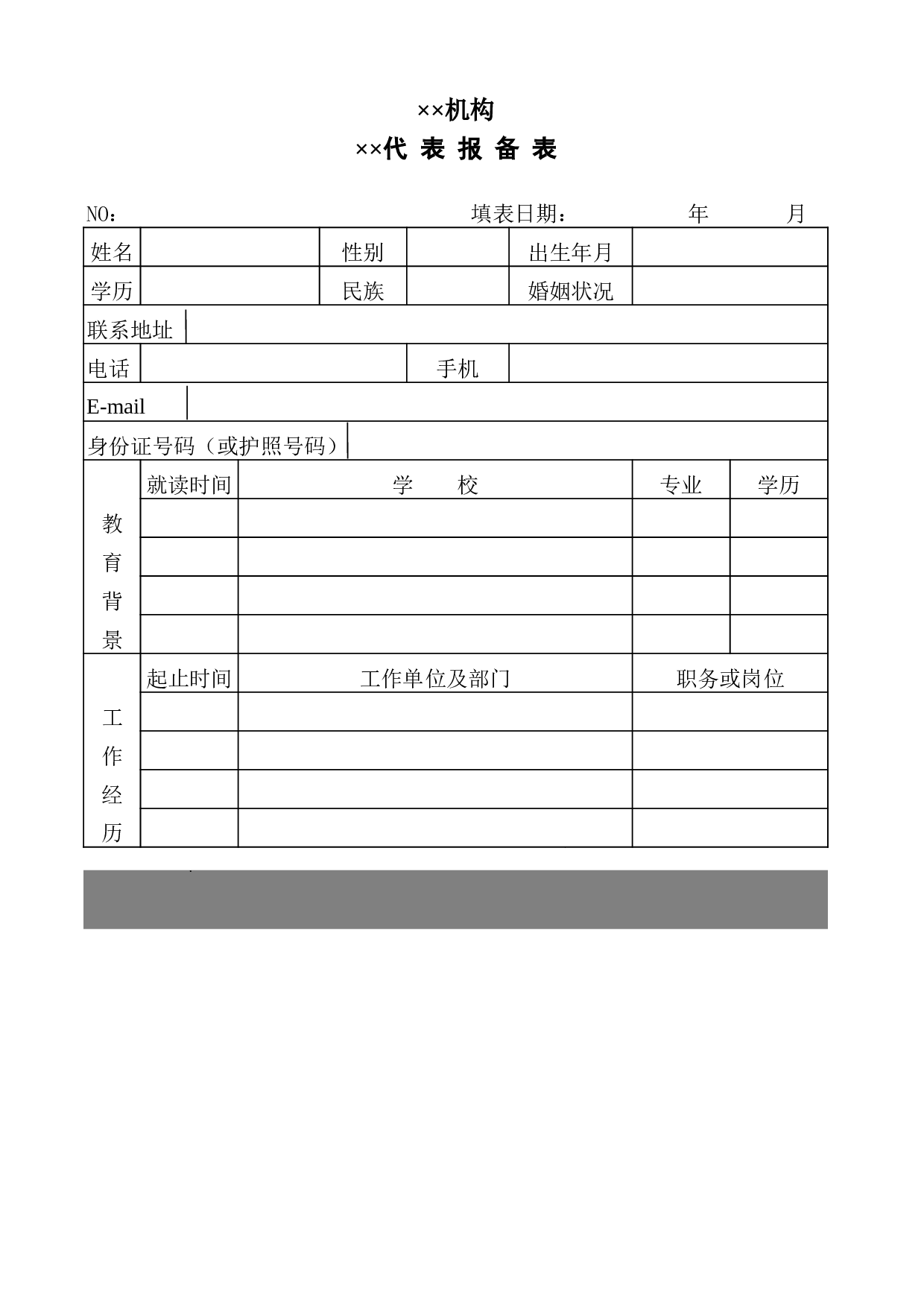 机构代表报备表.xls 第1页