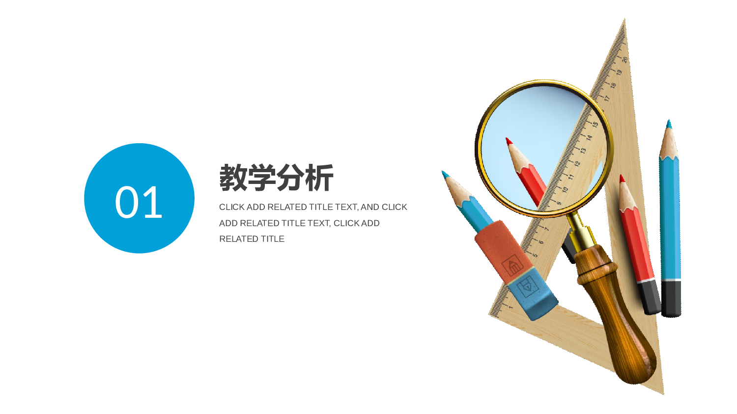 说课教学 (52)174.pptx 第3页