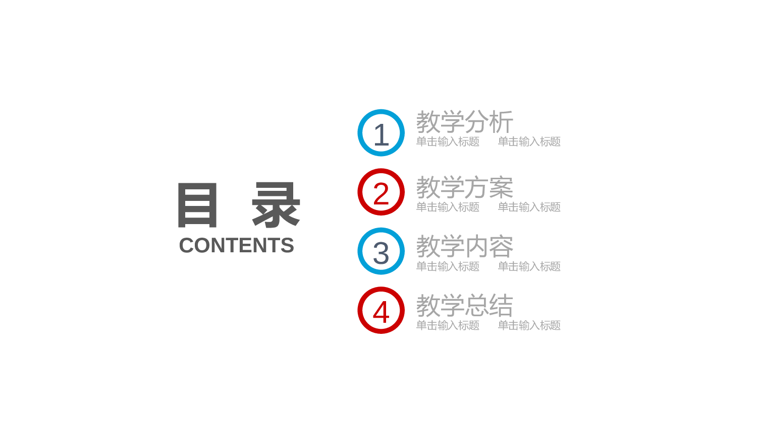 说课教学 (52)174.pptx 第2页