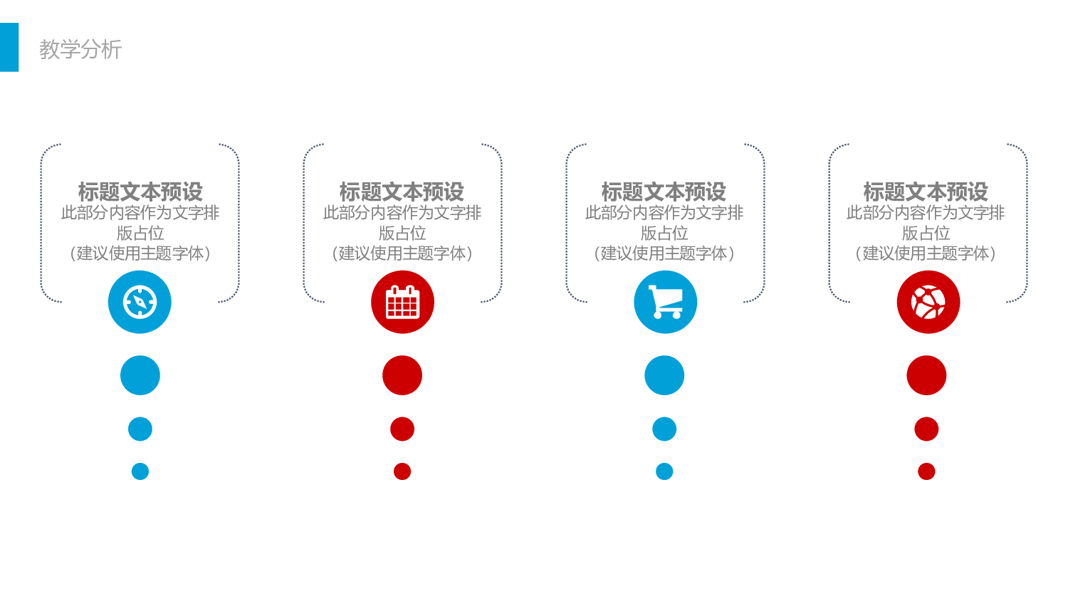 说课教学 (52)174.pptx 第5页
