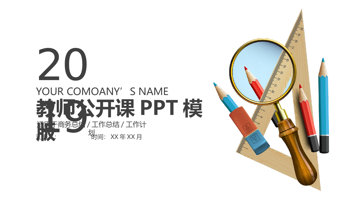 说课教学 (52)174.pptx 第1页