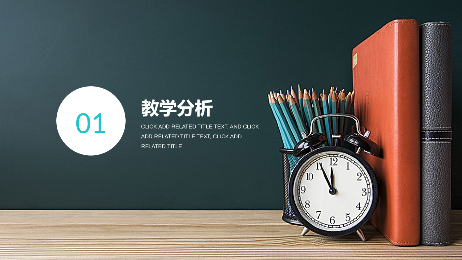 说课教学 (53)175.pptx 第3页
