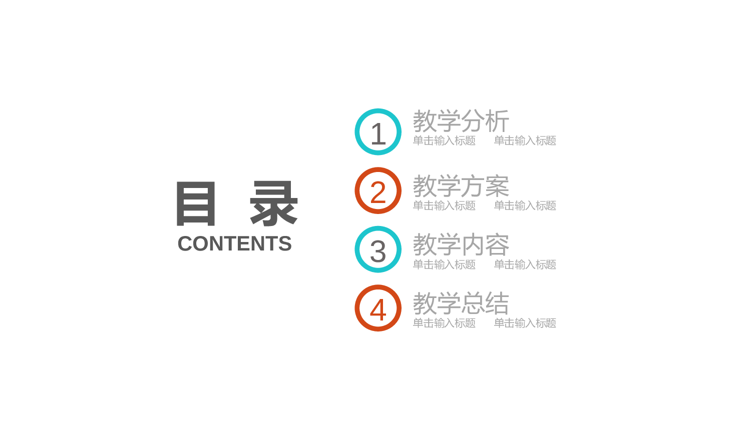 说课教学 (53)175.pptx 第2页