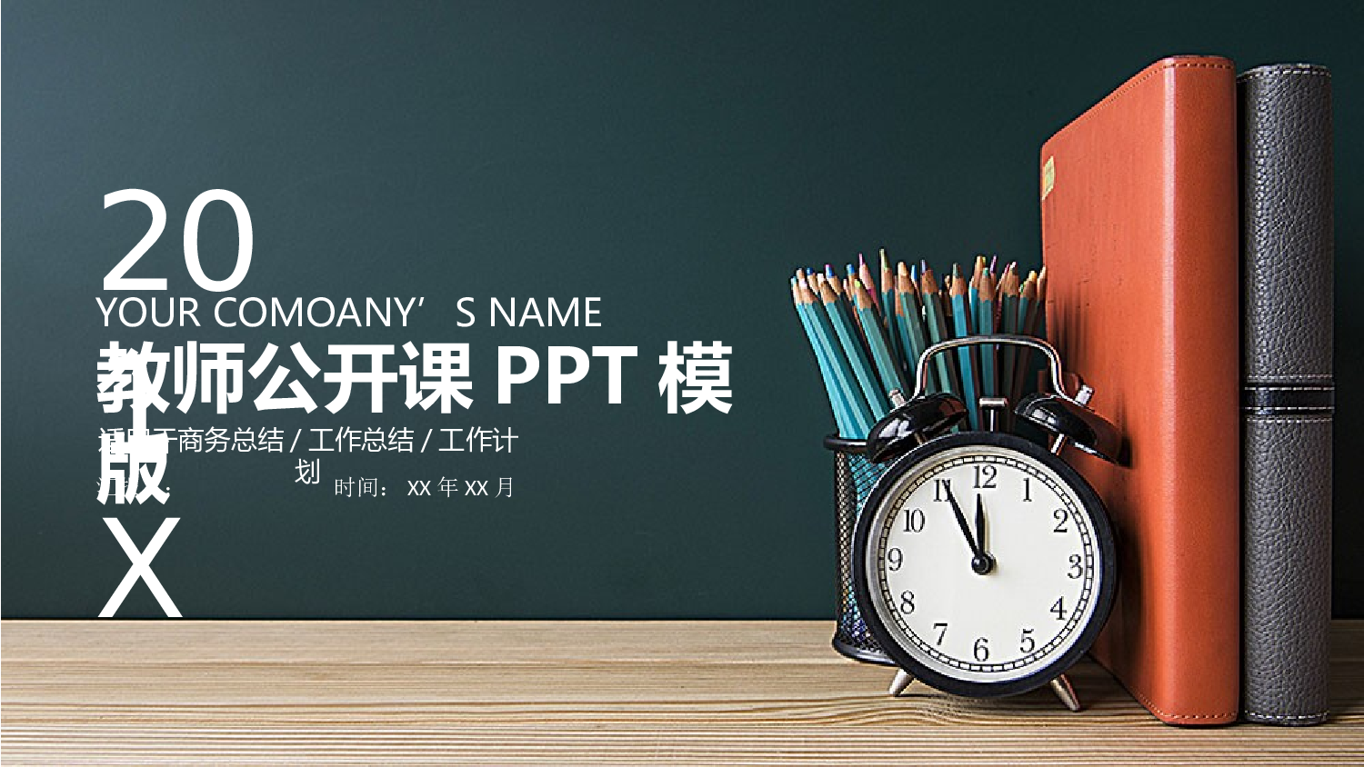 说课教学 (53)175.pptx 第1页