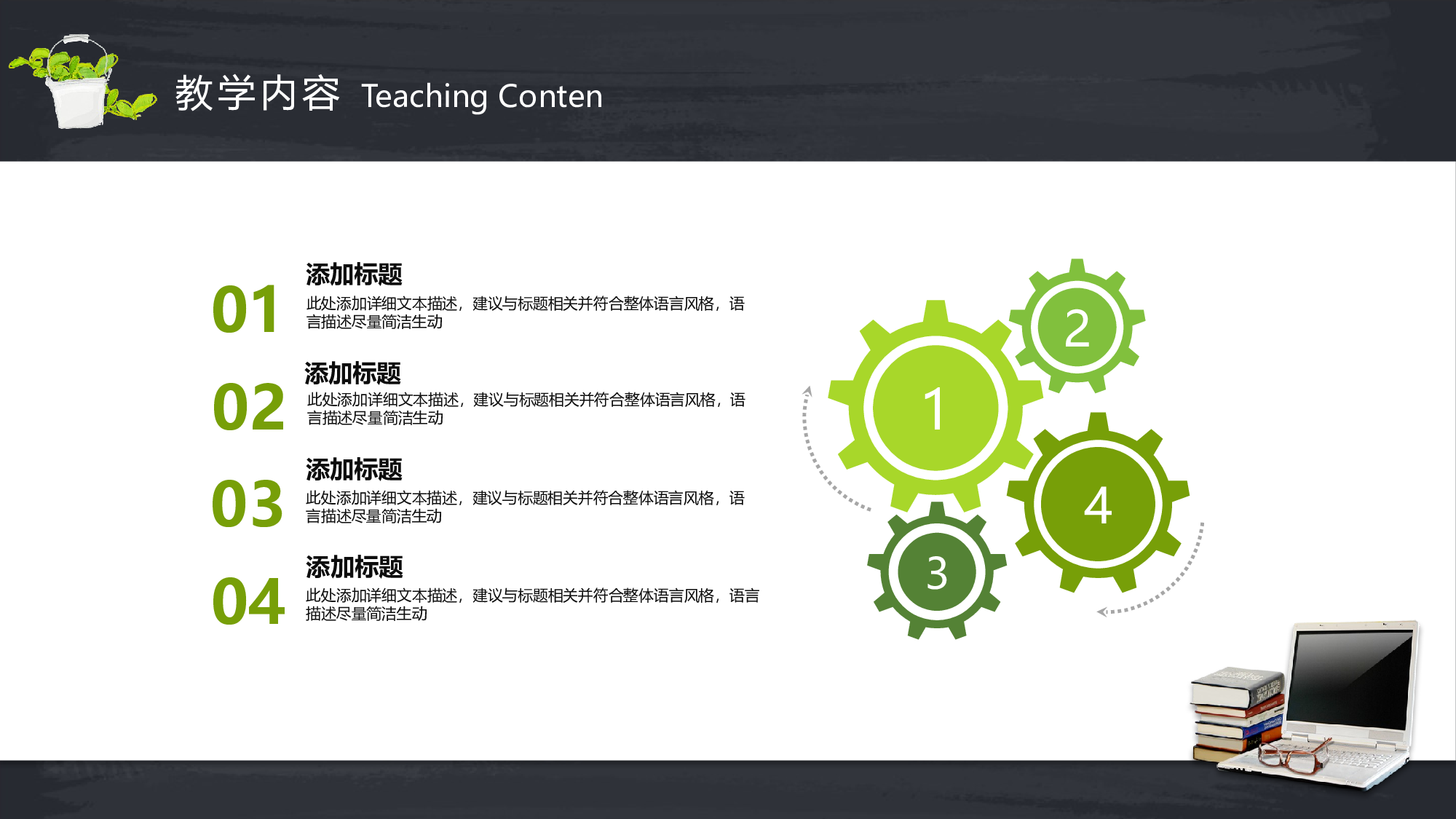 说课教学 (54)176.pptx 第6页