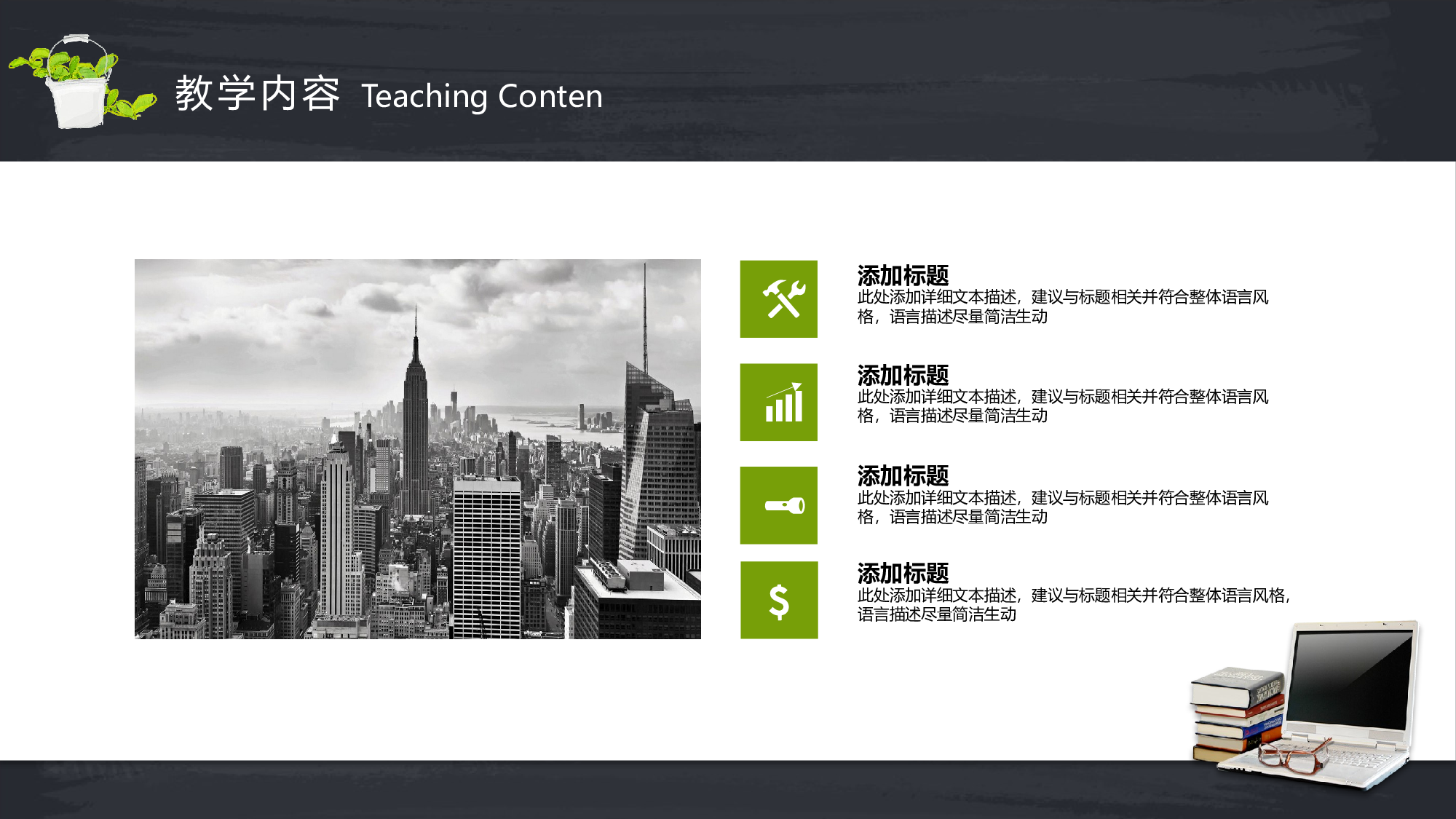 说课教学 (54)176.pptx 第4页