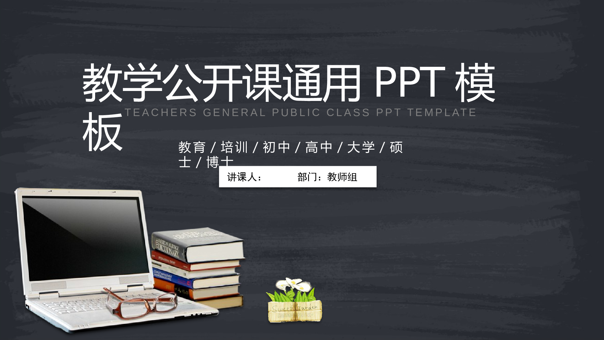 说课教学 (54)176.pptx 第1页