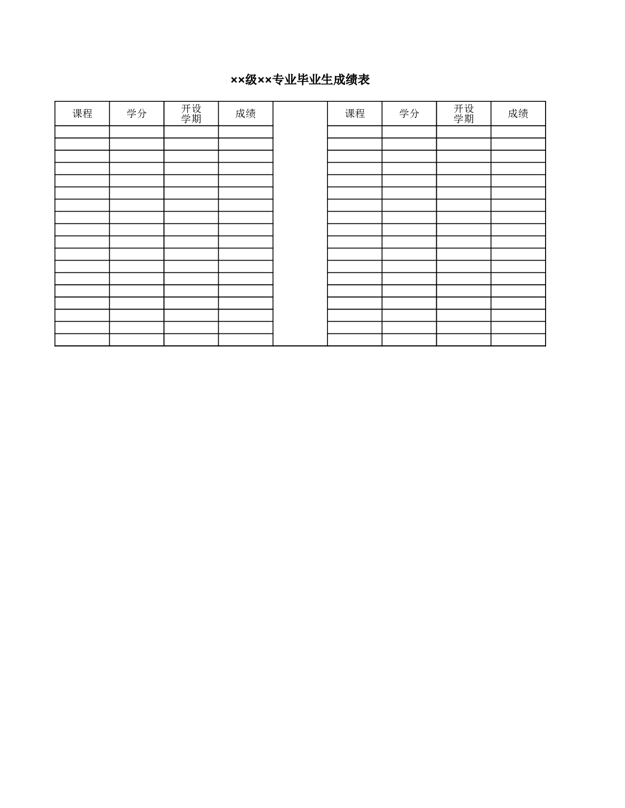 毕业生成绩表.xls 第1页