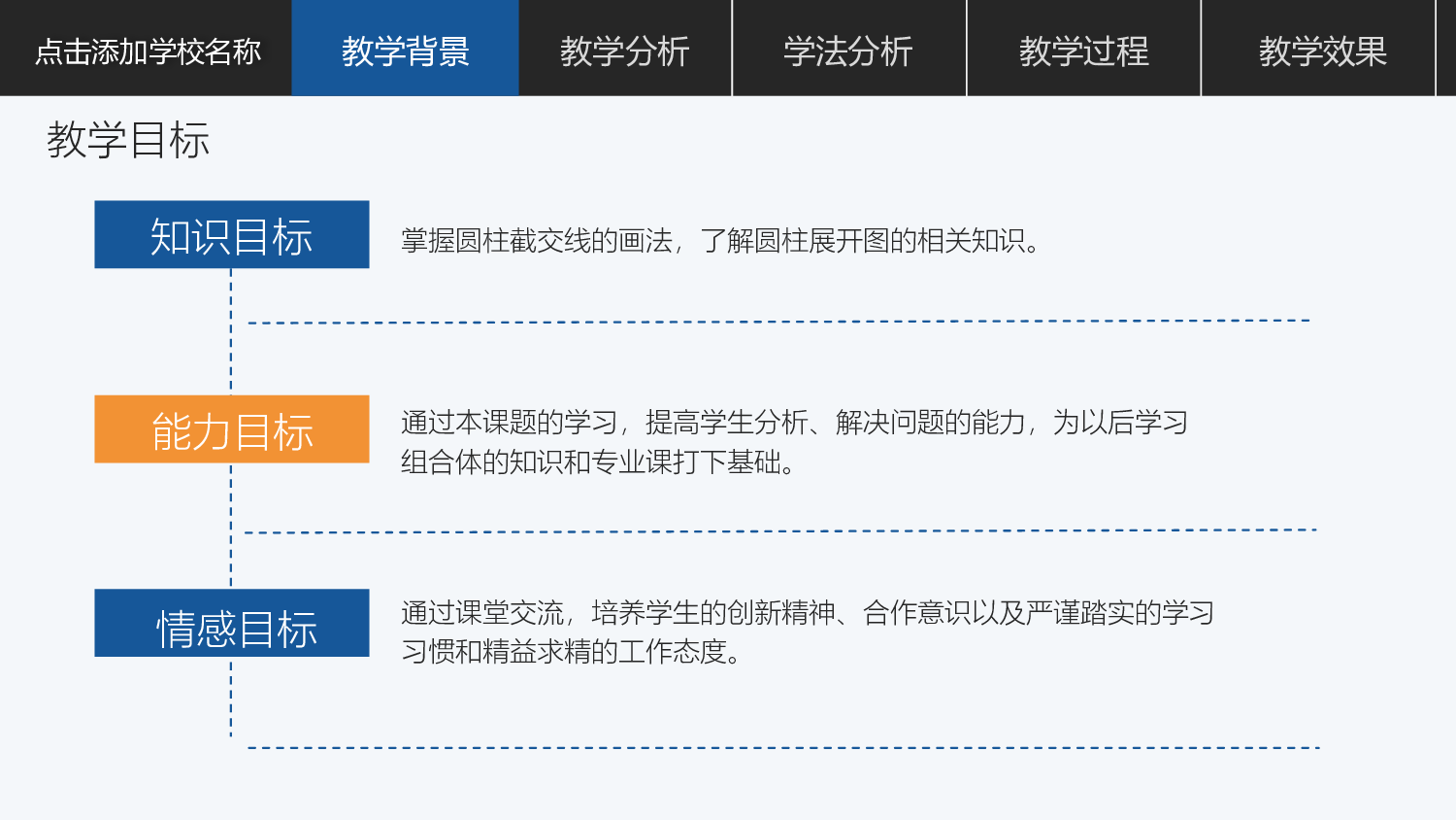 说课教学 (55)177.pptx 第6页