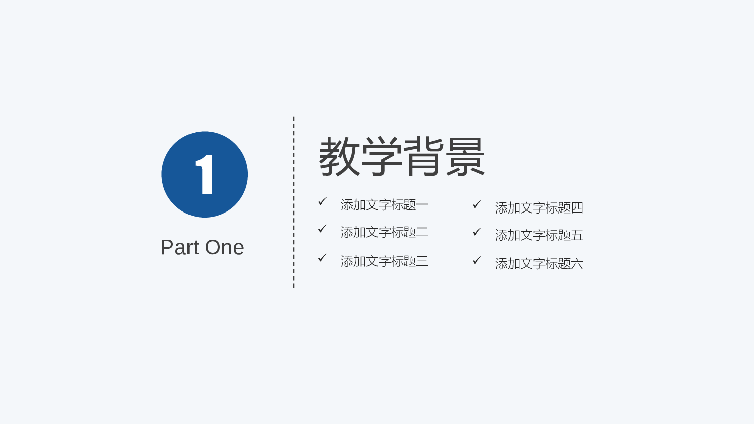 说课教学 (55)177.pptx 第3页