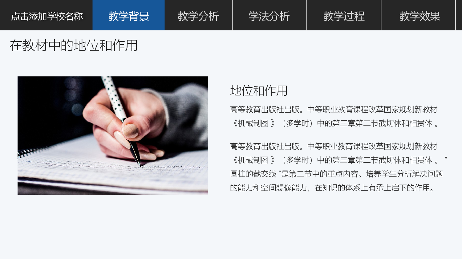 说课教学 (55)177.pptx 第4页