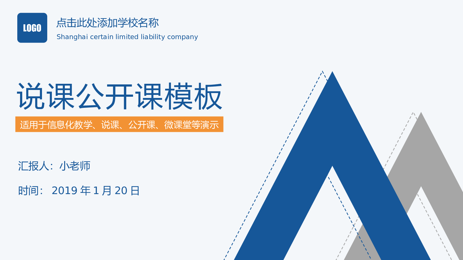 说课教学 (55)177.pptx 第1页