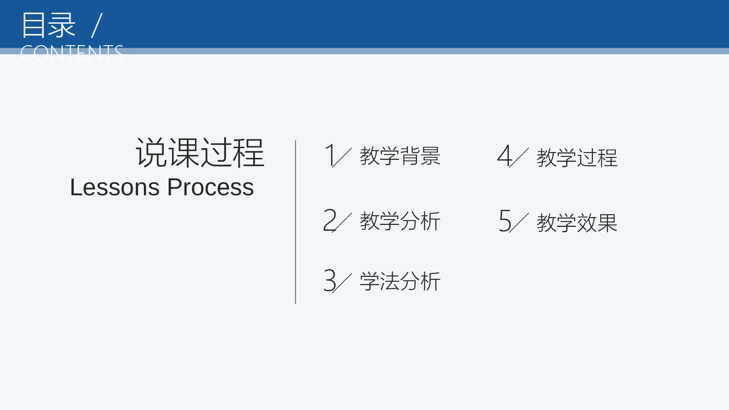 说课教学 (55)177.pptx 第2页