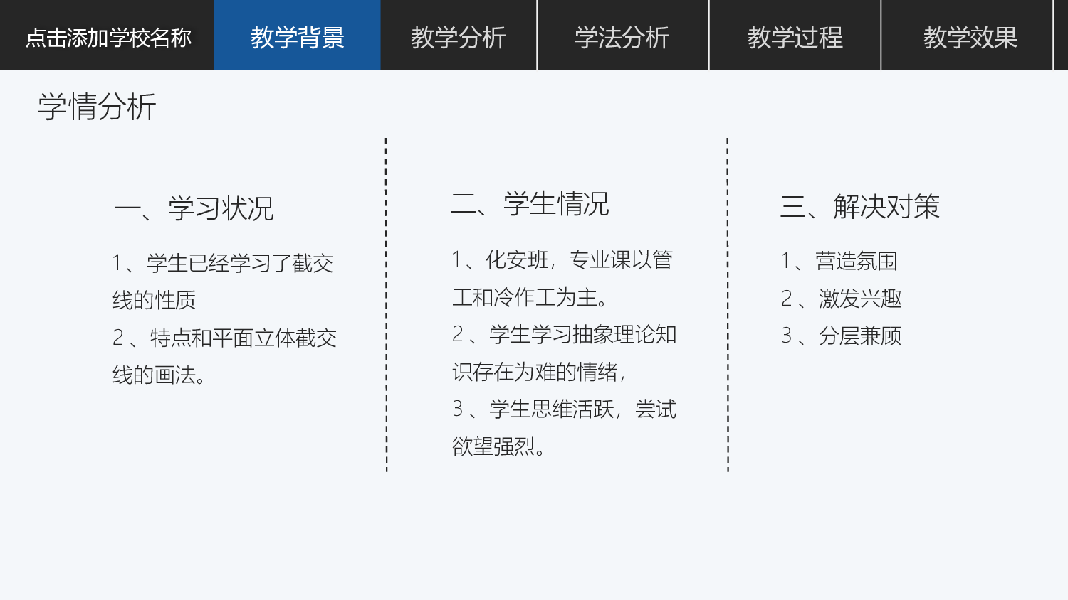 说课教学 (55)177.pptx 第5页