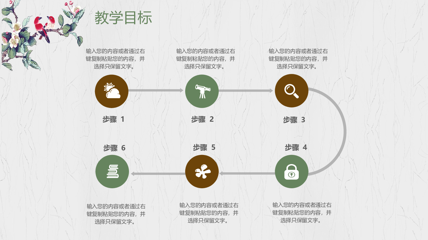 说课教学 (56)178.pptx 第6页