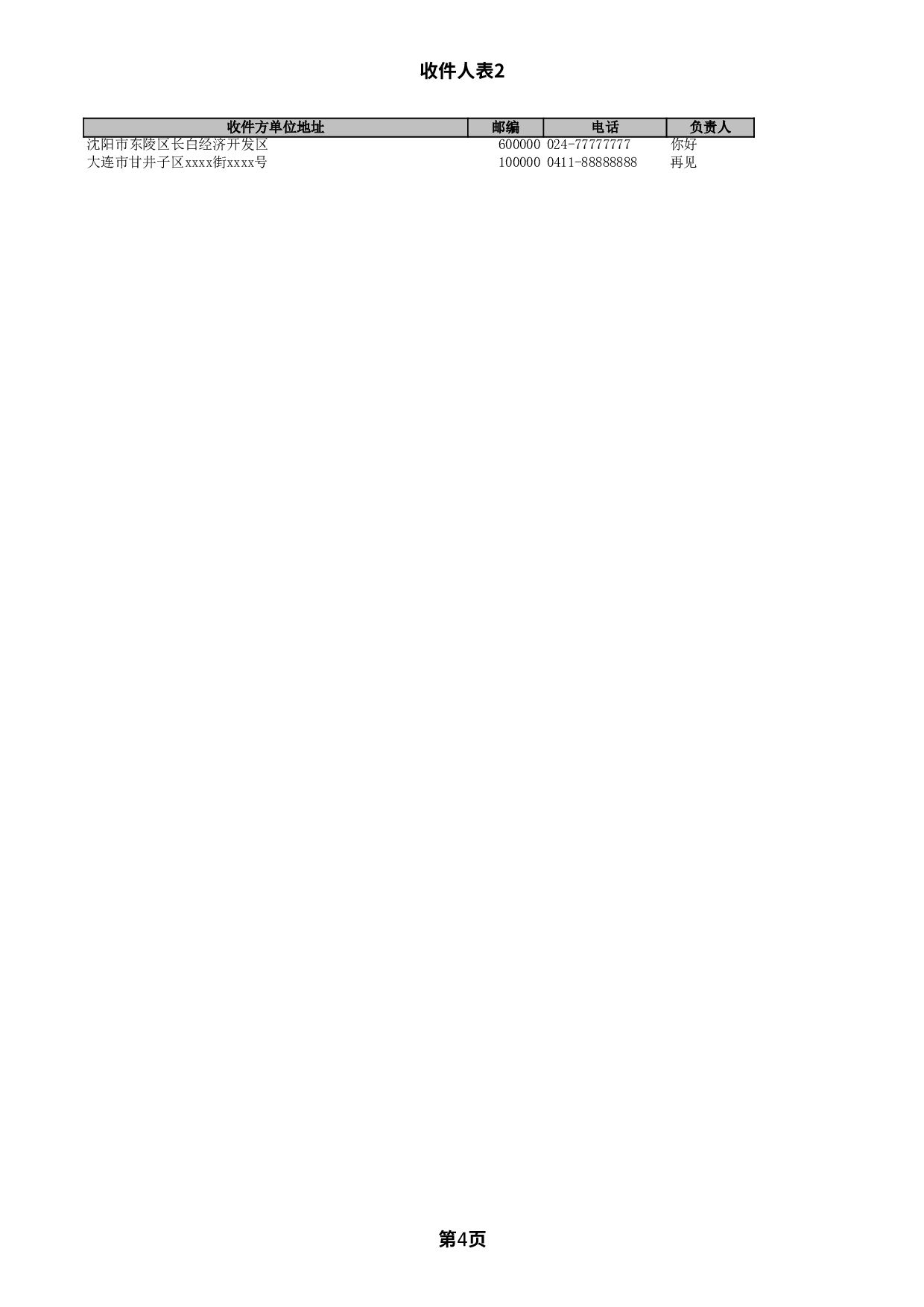 特快专递详情.xls 第4页