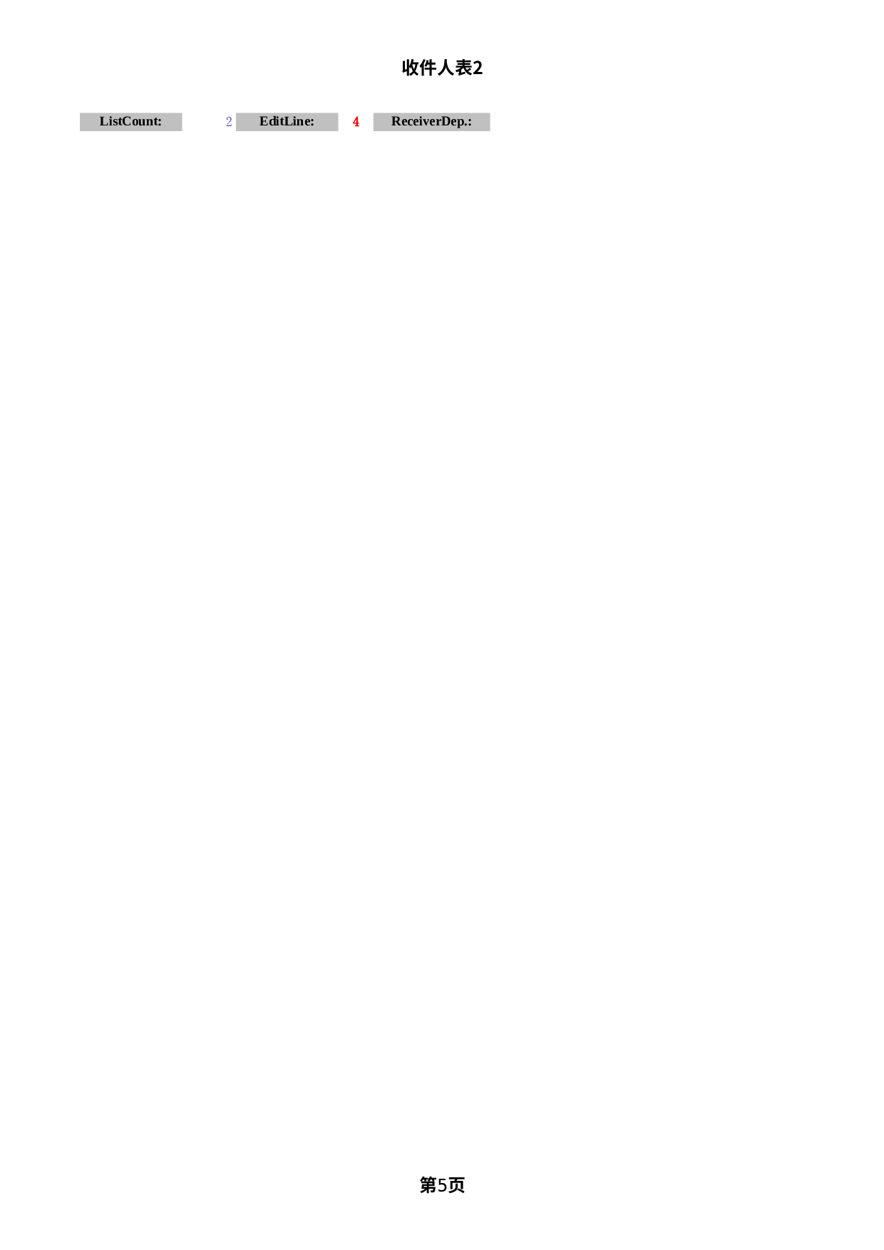 特快专递详情.xls 第5页