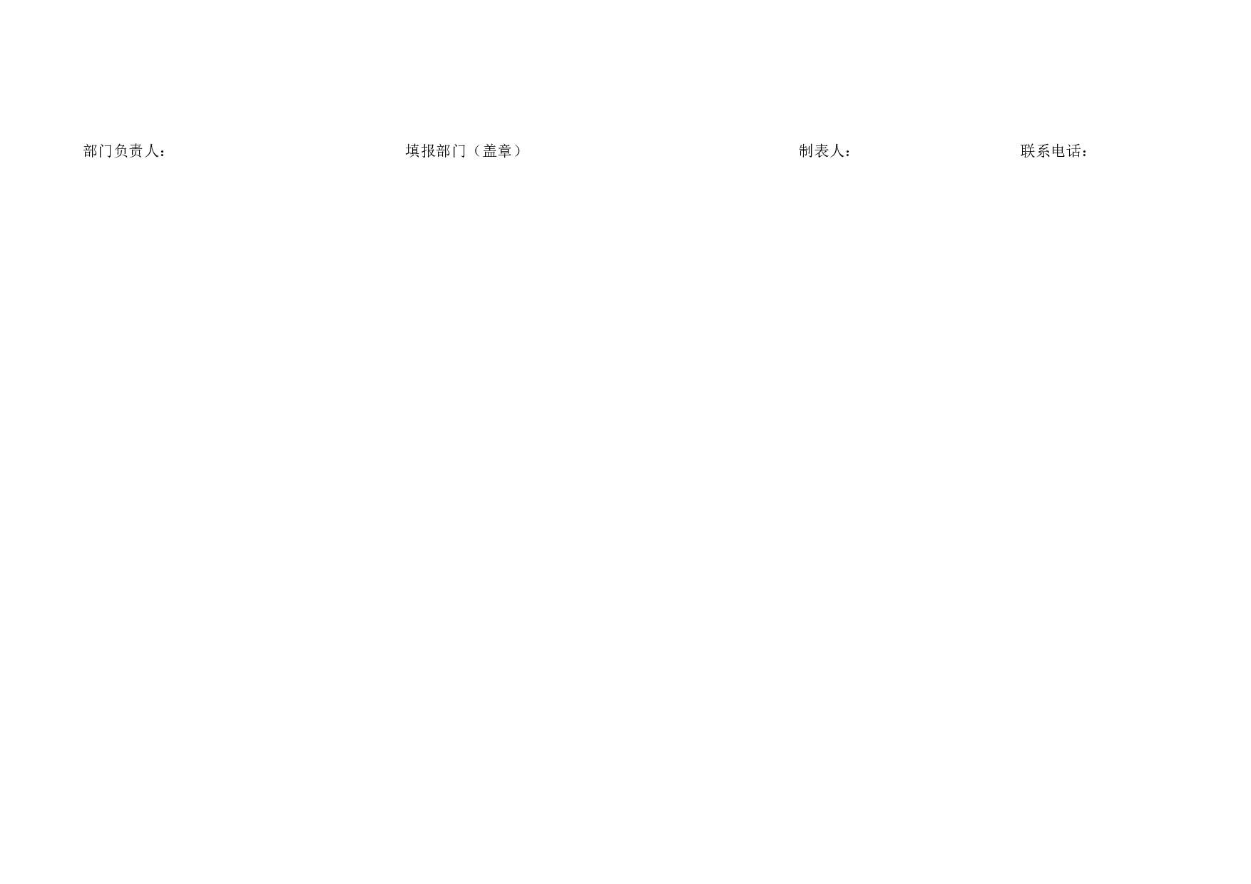现有设备情况调查表.xls 第2页