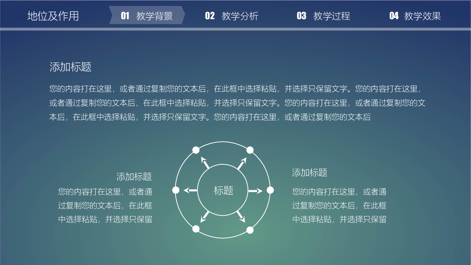 说课教学 (60)182.pptx 第4页