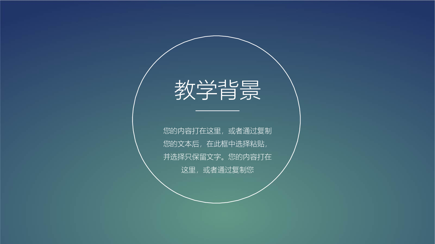 说课教学 (60)182.pptx 第3页