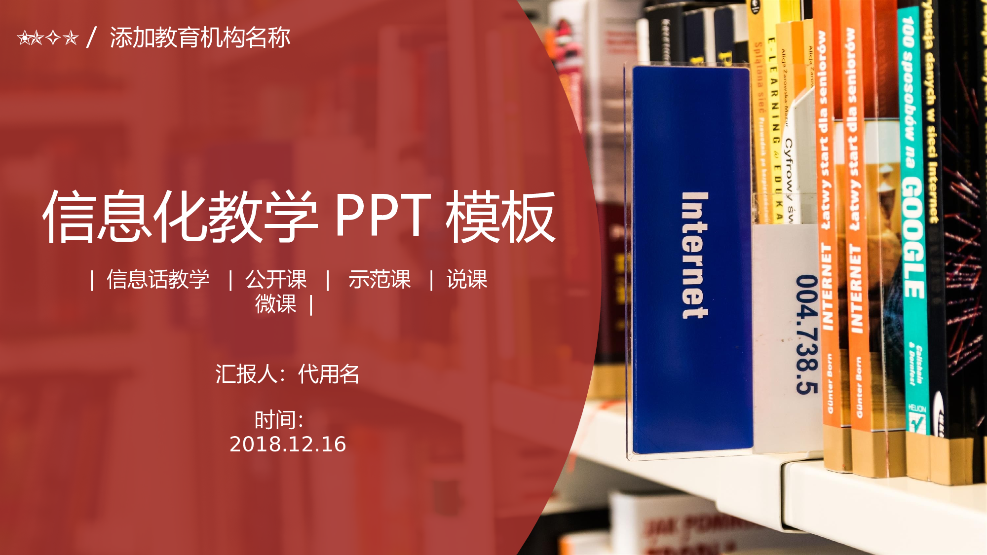 说课教学 (61)183.pptx 第1页